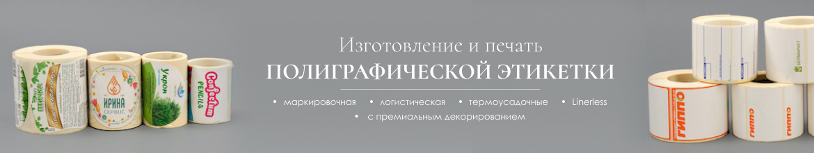 Цветная этикетка