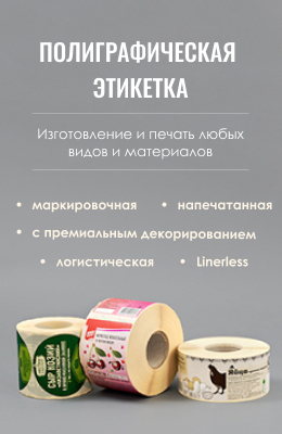 Цветная этикетка