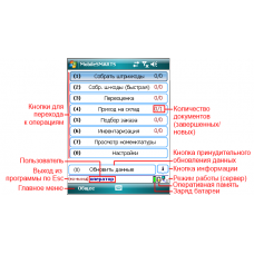 Драйвер БАТЧ-терминала для «1С:Предприятия» на основе Mobile SMARTS