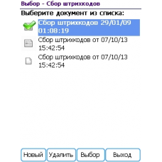 Драйвер БАТЧ-терминала для «1С:Предприятия» на основе Mobile SMARTS